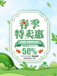 春季海报