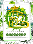 春季海报