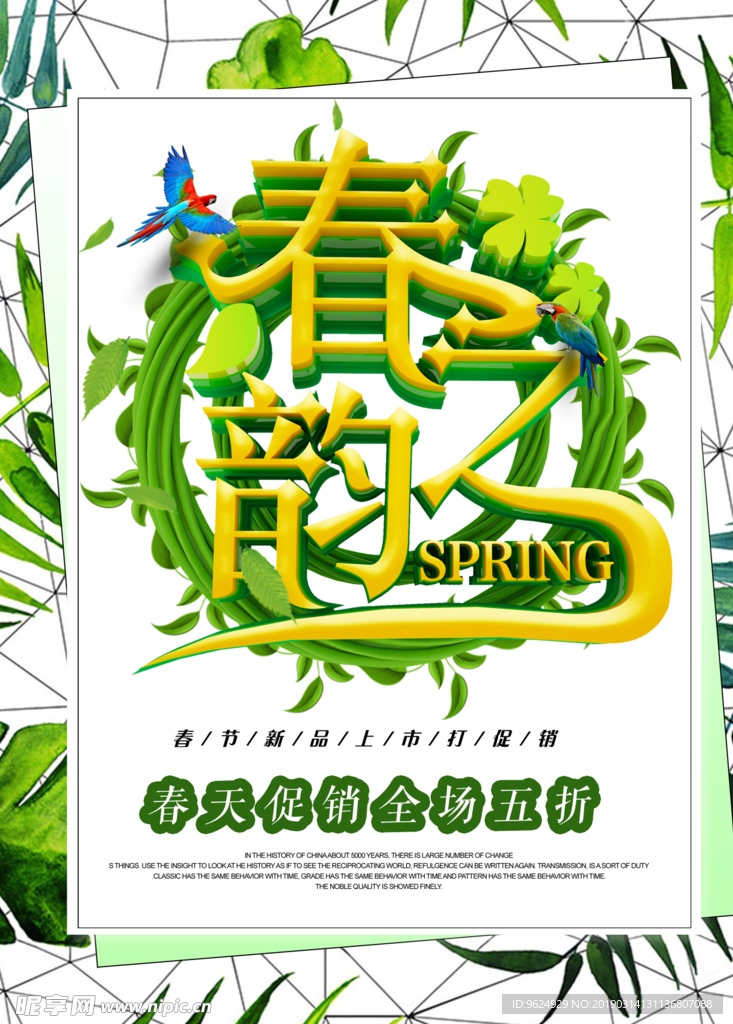 春季海报