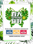 春季海报