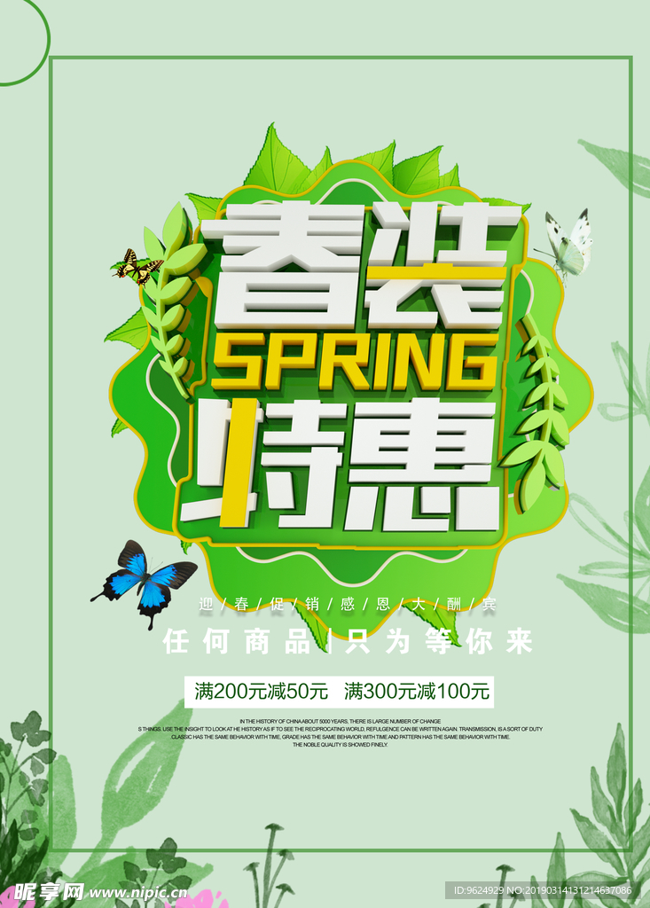 春季海报