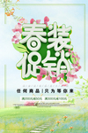 春季海报