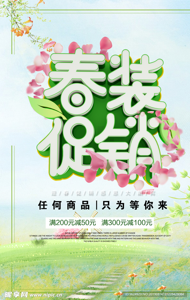 春季海报