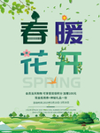 春季海报
