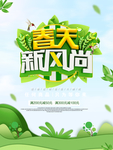 春季海报