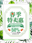 春季海报