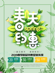 春季海报