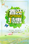春季海报