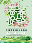 春季海报