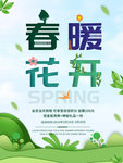 春季海报
