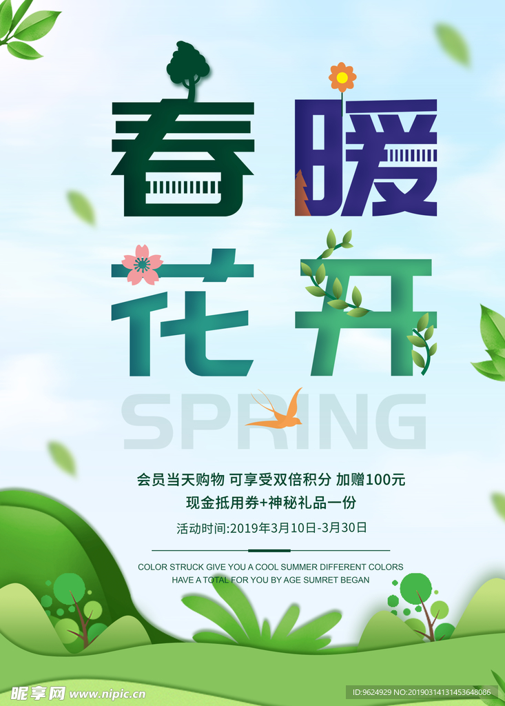 春季海报