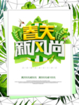春季海报