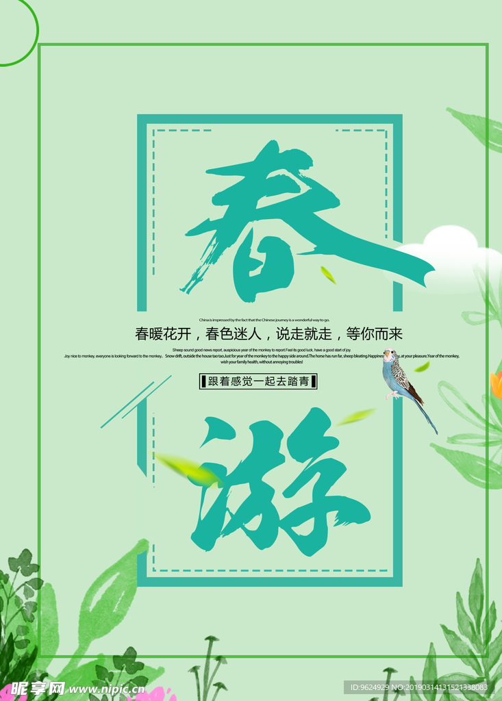 春季海报