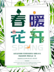 春季海报