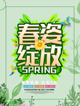 春季海报
