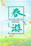 春季海报