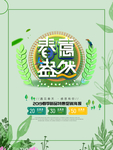 春季海报