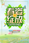 春季海报