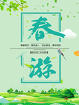 春季海报
