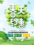春季海报