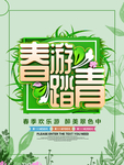 春季海报