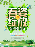 春季海报