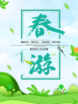 春季海报