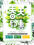 春季海报