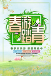 春季海报