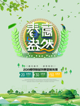 春季海报