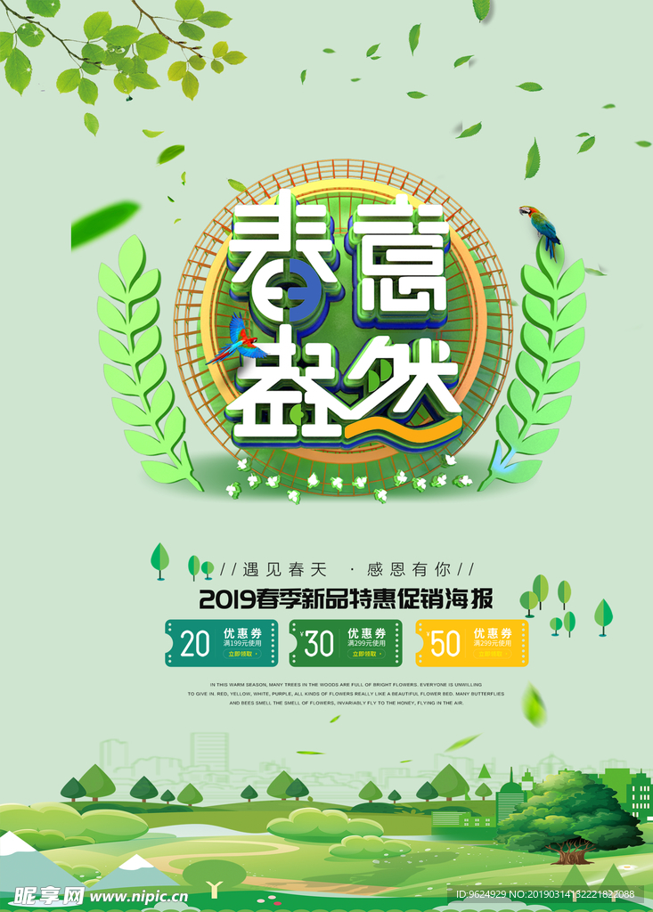 春季海报