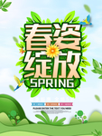 春季海报