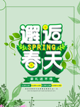 春季海报