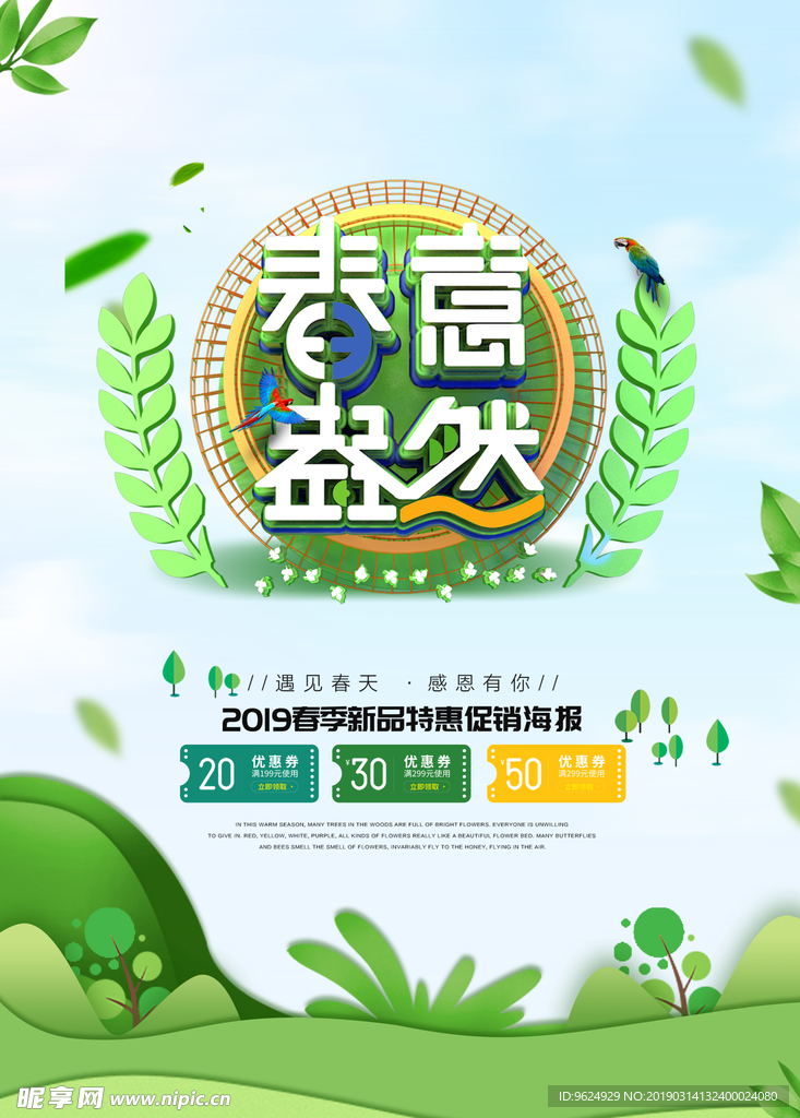 春季海报