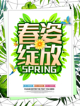 春季海报