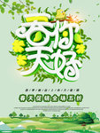 春季海报