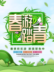 春季海报