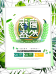 春季海报