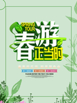春季海报