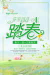 春季海报
