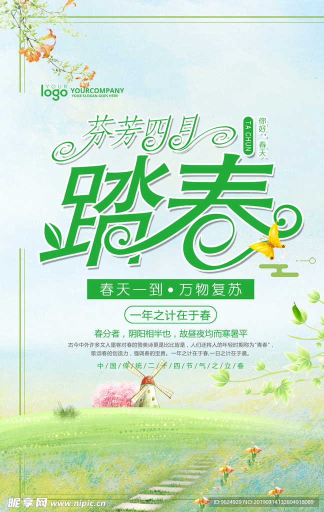 春季海报
