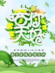 春季海报