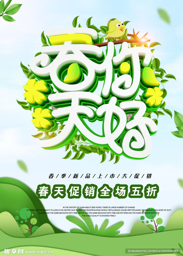 春季海报