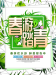 春季海报