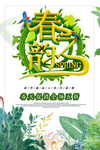春季海报