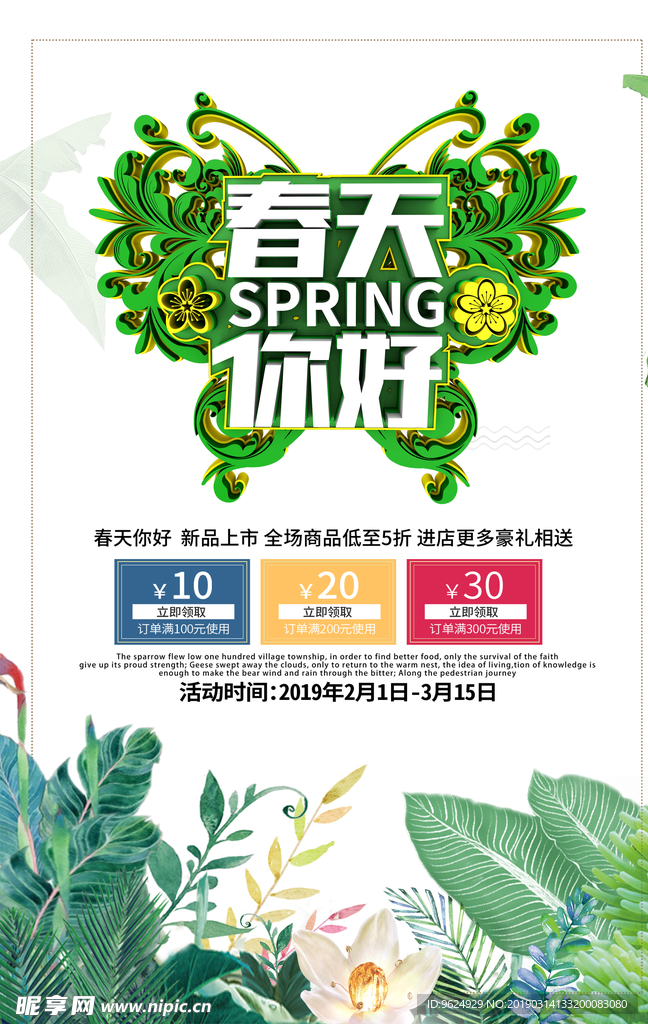 春季海报