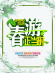 春季海报