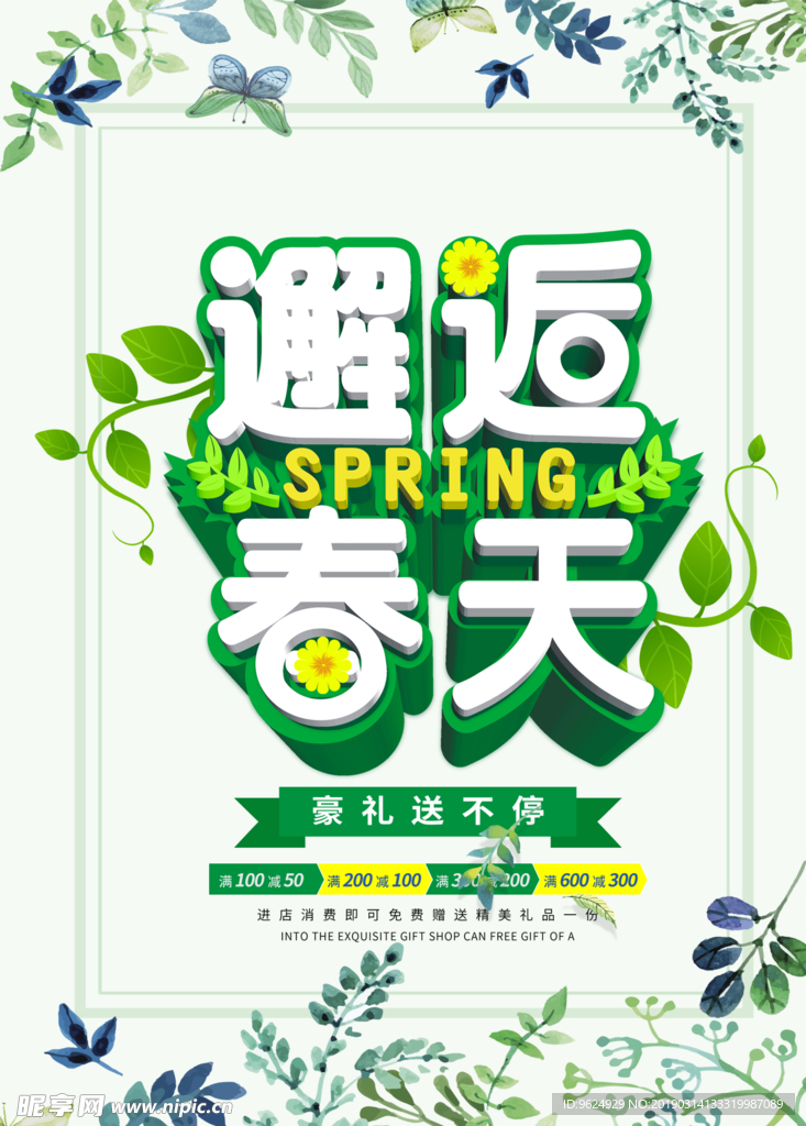 春季海报