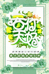 春季海报