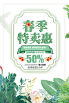 春季海报
